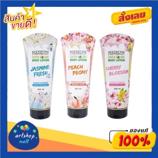 MADELYN BODY LOTION เมดเดอร์ลีน บอดี้ โลชั่น บำรุงผิวกาย 200 มล. (เลือกสูตร)