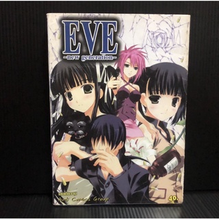 EVE new generation เล่มเดียวจบ