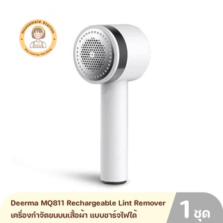 Deerma MQ811 Rechargeable Lint Remover เครื่องกำจัดขนบนเสื้อผ้า แบบชาร์จไฟได้