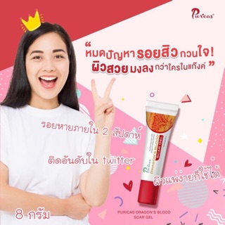 แท้ชัวร์!! Puricas Dragon’s Blood Scar Gel 8g เจลลดรอยแผลเป็นที่ขายดีสุดตอนนี้ เห็นผลไว แพ้ง่ายก็ใช้ได้