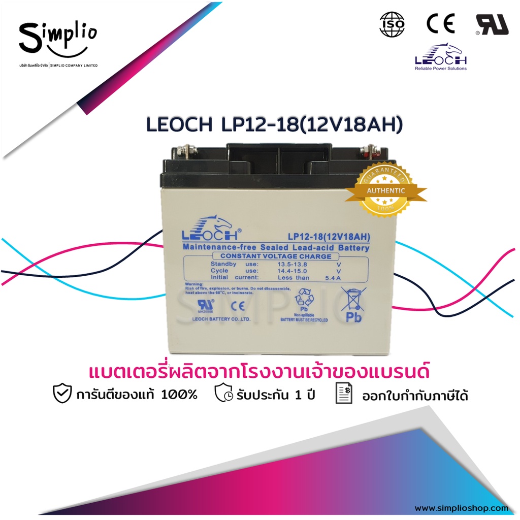 Leoch แบตเตอรี่แห้ง LP12-18 (12V18AH) VRLA แบตแห้ง UPS ไฟฉุกเฉิน