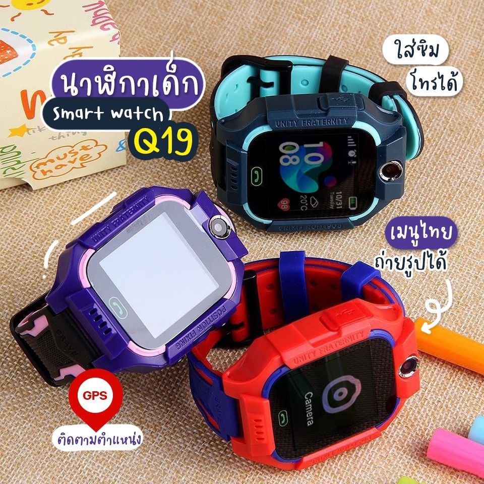 พร้อมส่ง🐣 นาฬิกาเด็ก รุ่นใหม่ Q19 นาฬิกาไอโม่ เมนูไทย ใส่ซิมได้ โทรได้รับสาย ติดตามตำแหน่ง Kid Smart Watch