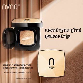 NVNO บีบีครีมเบาะลม คอนซีลเลอร์ซีซีครีมน้ำมันควบคุมความชุ่มชื้นยาวนานกันน้ำเหงื่อหลักฐานและแต่งหน้า