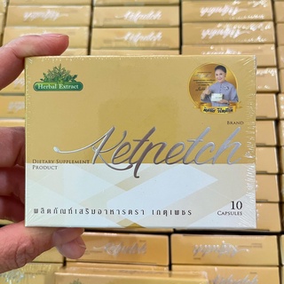 เกตุเพชร10กล่อง #แถมเกตุเพชร1กล่อง 1,950บาท บำรุงสุขภาพ บำรุงร่างกาย ลดปวดเมื่อย