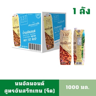 [1ลังลิตร] [สินค้าหมดอายุ: 01/03/2024] นมอัลมอนด์ สูตรอันสวีทเทนด์ (ไม่หวาน) 137ดีกรี ขนาด 1 ลิตร 12 กล่อง