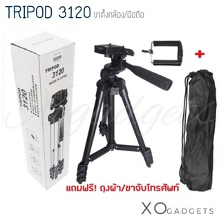 ขาตั้งมือถือ/กล้อง TRIPOD รุ่น 3120 แถมฟรีหัวต่อมือถือ (รับประกัน6เดือน) ขาตั้งกล้อง ขาตั้งมือถือ ขาตั้ง ไม้ถ่ายรูป