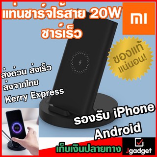 Xiaomi Wireless Charger 20W แท่นชาร์จไร้สาย ที่ชาร์จไร้สาย เเท่นชาร์จเร็วแบบไร้สาย ชาร์จเร็ว 20 วัตต์ รองรับ Android IOS