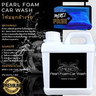 [ 1 ลิตร ] โฟมมุกล้างรถ [ สูตรผสมมุก ] Premium《 แถมฟรี 》ผ้าไมโครไฟเบอร์ &amp; ฟองน้ำล้างรถ