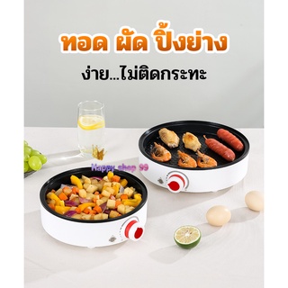 กระทะ กระทะไฟฟ้า กระทะไฟฟ้าอเนกประสงค์ เคลือบเทปล่อน พร้อมฝาปิด 22 26 30 ซม.