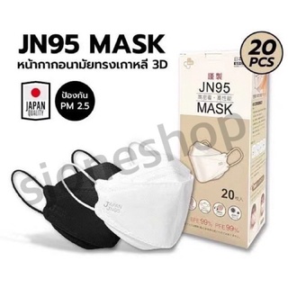 เเมส3D(กล่องละ20ชิ้น)หน้ากากอนามัยญี่ปุ่น​ แมส​  JN95 Mask​​ งานดีมีคุณภาพ พร้อมส่งทันที​see