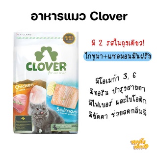 clover ขนาด 1.5kg อาหารแมวแบบเม็ด สำหรับแมวทุกช่วงวัย