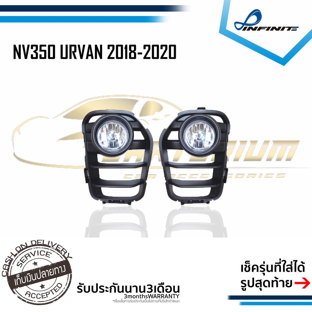 ไฟตัดหมอกNV350 URVAN 2018 2019 2020 NISSAN นิสสัน รถตู้ สปอร์ตไลท์ SPOTLIGHT foglamp sportlight