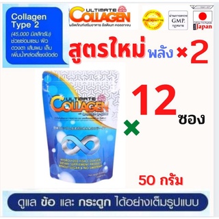 Ultimate Collagen And Calcium Lactate 50g12 ซอง อัลติเมทคอลลาเจนผสมแคลเซียม