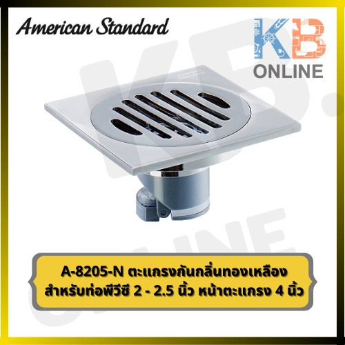 A-8205-N ตะแกรงกันกลิ่นแบบเหลี่ยม 4นิ้ว | A-8205-N Floor Drain 4" AmericanStandard