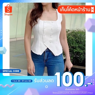 [กดเก็บโค้ดหน้าร้านลดเพิ่ม 100.-] เสื้อกล้าม Style สูท กระดุม 8 เม็ด