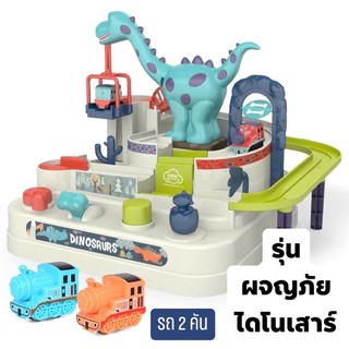 ของเล่นเสริมพัฒนาการเด็ก รถรางผจญภัย รุ่นไดโนเสาร์ ไม่ใช้ถ่าน