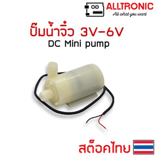 ปั๊มน้ำจิ๋ว 3V - 6V DC Submersible pump ใช้กับ battery (ไม่มีสายยางแถม) ปั๊มน้ำ ตัวเล็ก