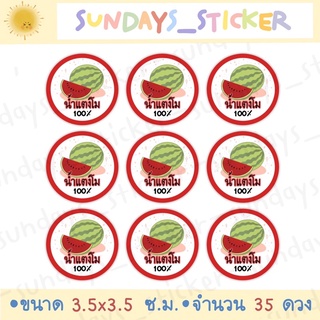 สติกเกอร์เครื่องดื่มน้ำผลไม้น้ำแตงโม ไดคัทพร้อมใช้งาน กันน้ำ