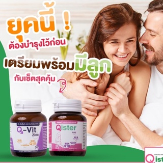 แพคคู่ วิตามินบำรุงไข่Qister+วิตามินบำรุงอสุจิQ-Vit Zinc