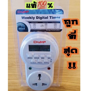 ปลั๊กTIMER CHAMP•Digitalจอเล็ก•ปลั๊กไฟตั้งเวลา 24 ชั่วโมง•ตั้งเวลาได้ 20โปรแกรม•รับกระแสไฟได้ 16A 3500W