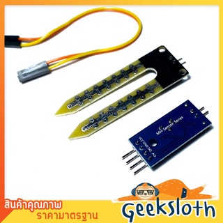 เซ็นเซอร์วัดความชื้นในดิน Soil Moisture Sensor