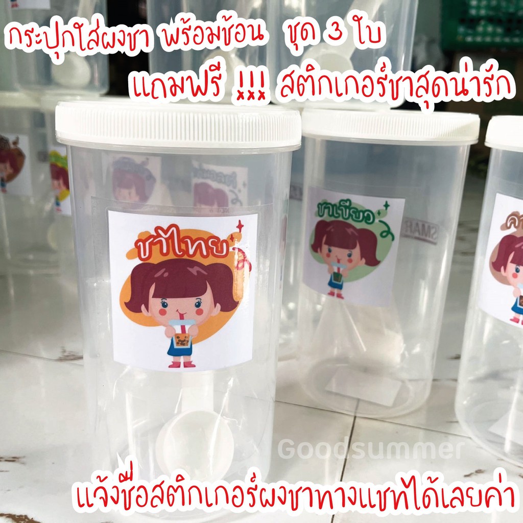 🍉พร้อมส่ง กระปุก โหลใส่ผงชา กาแฟ 10 ใบ มาพร้อมช้อนตัก แถมฟรีสติกเกอร์ชื่อผงชาน่ารัก 10 ดวง🍉