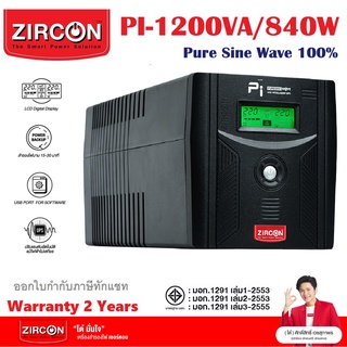 [ZIRCON] UPS PI-1200VA/840W PSU80+ รูปคลื่นเพียวซายน์เวฟ 100 %สำหรับคอมทุกแบบ ประกัน 2 ปี (ออกใบกำกับภาษีทักแชท)