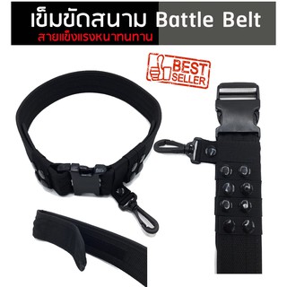 เข็มขัดสนาม เข็มขัดยุทธวิธี เข็มขัดทหาร Battle Belt สีดำ สายแข็งแรง หนาทนทาน