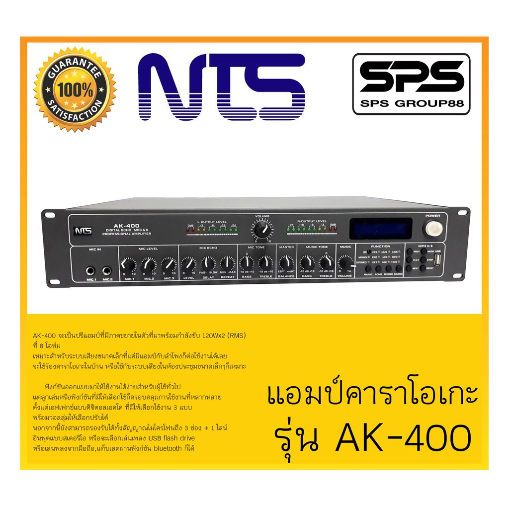 แอมป์คาราโอเกะ รุ่น AK-400 ยี่ห้อ NTS สินค้าดี ราคาประหยัด พร้อมส่ง