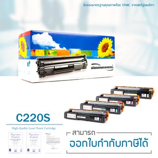 Lasuprint ตลับหมึกเทียบเท่า C220S 1 ชุด 4 สี