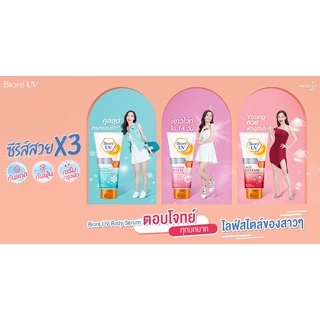 บิโอเร ยูวี ครีมกันแดดตัว บีโอเร Biore UV Anti-Pollution Body Care Serum Intensive White SPF50+ PA+++