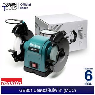 MAKITA GB801 มอเตอร์หินไฟ 8 นิ้ว (MCC) รับประกัน 6 เดือน | MODERNTOOLS OFFICIAL