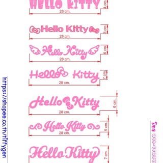 สติ๊กเกอร์คิตตี้ Hellokitty สติ๊กเกอร์คิตตี้ สติ๊กเกอร์ติดรถ สีไม่ซีด กันน้ำ