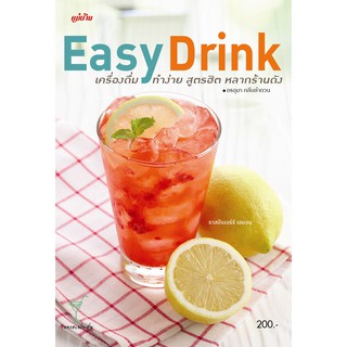 Maeban Publishing หนังสือ Easy Drink