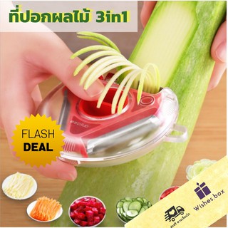 ที่ปอกผลไม้ 3in1 Vegetable peeling knife มีดปอกผัก มีดปอกผลไม้ ที่ปอกเปลือก มีดปอกเปลือก ที่ปอกผัก-ผลไม้ ที่ปอกเปลือก