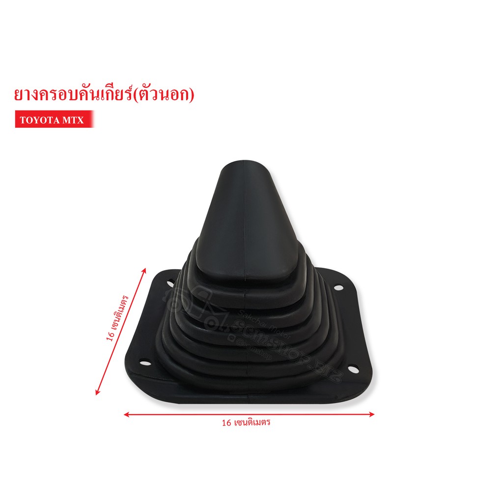 ยางครอบคันเกียร์ TOYOTA ไมตี้เอ็กซ์ ตัวนอก