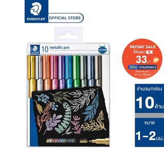 ชุดปากกามาร์เกอร์ Staedtler รุ่น 8323-TB10 เมทัลลิค ชุด10ด้าม