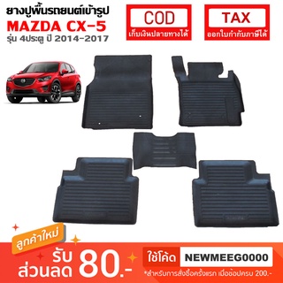 [พร้อมส่ง] ถาดยางรองพื้นรถยนต์เข้ารูป Mazda CX-5 (2014-2016)