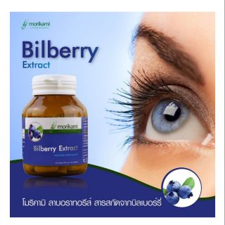 Morikami Billberry Extract 500 mg. สารสกัดจากบิลเบอร์รี่ 500 มก. บรรจุ 30 แคปซูล