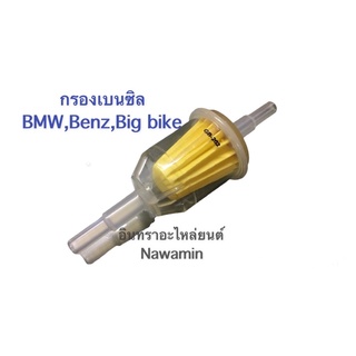 กรองเบนซิน BMW, Benz,big bike, และรถอื่นๆ