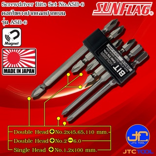 Sunflag ชุดดอกไขควงไฟฟ้าปากแฉกปากแบน รุ่น ASB-6 - Electric Screwdriver Bits No.ASB-6