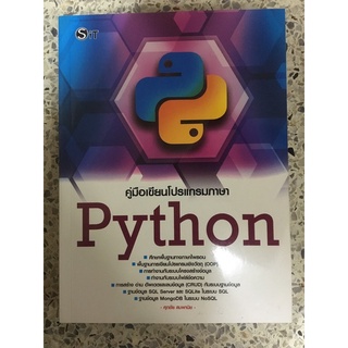 หนังสือ คู่มือการเขียนโปรแกรมภาษา Python