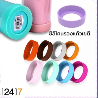 (24)7 ยางรองแก้วเก็บความเย็น 30oz ขนาด 70มม.