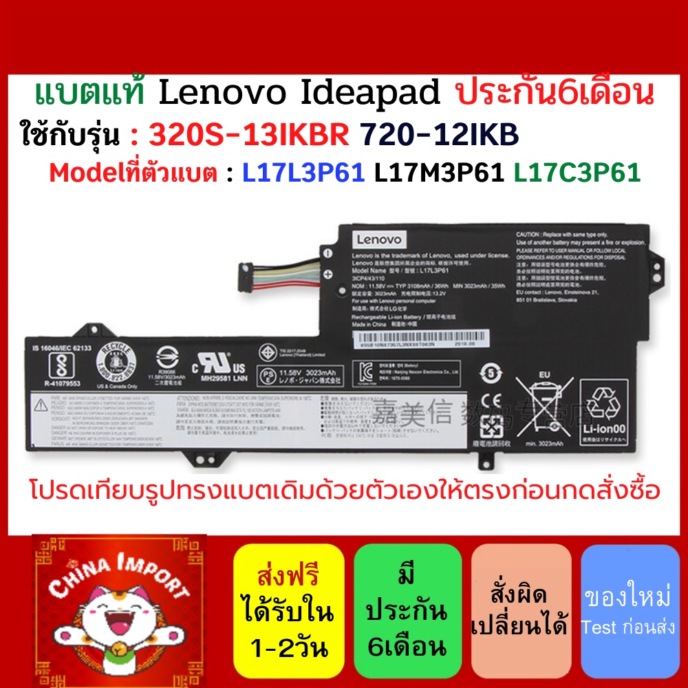 แบตเตอรี่ ของแท้ LENOVO IdeaPad 320S-13IKBR YOGA 720-12IKB รุ่นแบต L17L3P61 , L17M3P61, L17C3P61