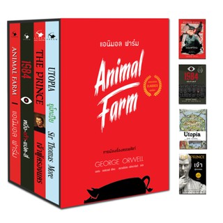 หนังสือชุด World Wide Classics UTOPIA-DYSTOPIA   4 เล่ม ประกอบด้วย ANIMAL FARM, UTOPIA, 1984, THE PRINCE