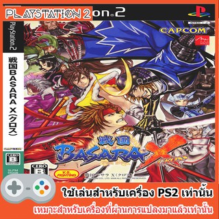 แผ่นเกมส์ PS2 - Sengoku Basara X