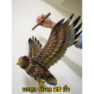 โมบายนกฮูก ขนาด 25 นิ้ว - สีน้ำตาล