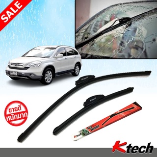 ใบปัดน้ำฝน K-Tech ขนาด 16+26 นิ้ว K-Tech ตรงรุ่น HONDA CR-V 2008 2009 2010 2011 2012