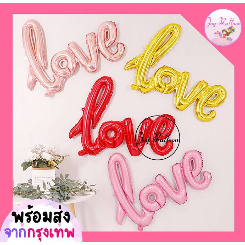ลูกโป่งบอกรัก Love ฟอยล์บอกรัก เลิฟ มี 2 ขนาด รูปที่ 2