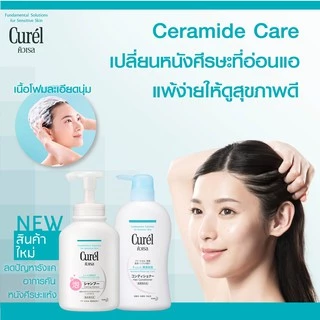 CUREL INTENSIVE MOISTURE CARE Foaming Shampoo 480ml. คิวเรล อินเทนซีฟ มอยส์เจอร์ แคร์ โฟมมิ่ง แชมพู 480 มล.